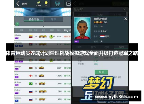 体育运动员养成计划管理挑战模拟游戏全面升级打造冠军之路