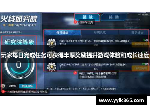 玩家每日完成任务可获得丰厚奖励提升游戏体验和成长速度