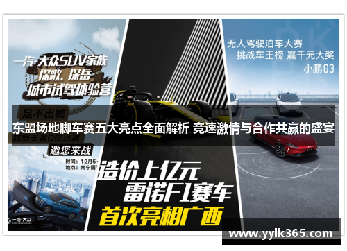 东盟场地脚车赛五大亮点全面解析 竞速激情与合作共赢的盛宴