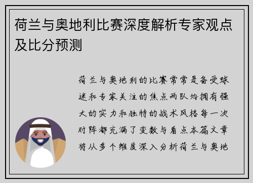 荷兰与奥地利比赛深度解析专家观点及比分预测 荷兰与奥地利比赛深度解析专家观点及比分预测